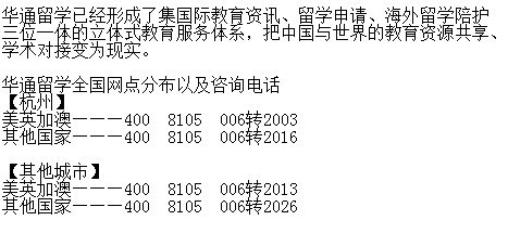 杭州比較好的留學(xué)中介有哪幾家？大專申請(qǐng)美國(guó)留學(xué)費(fèi)用