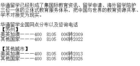 蘇州哪家出國留學機構澳洲留學做的好？聯系電話是多少