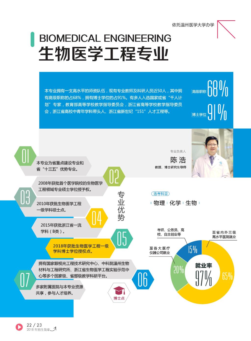 武漢工程大學過程裝備與控制工程專業高校排名_上海有哪些大學有生物醫學工程專業_電大全日制成人大學醫學專業