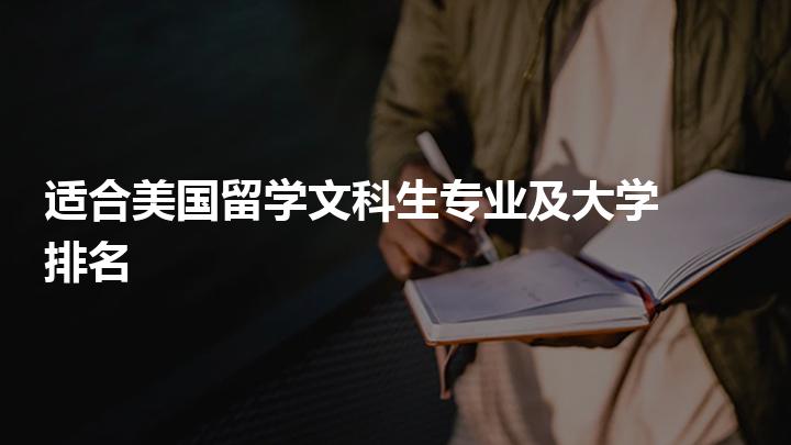 美國(guó)熱門專業(yè)_美國(guó)留學(xué)熱門專業(yè)_美國(guó)留學(xué)申請(qǐng)熱門專業(yè)