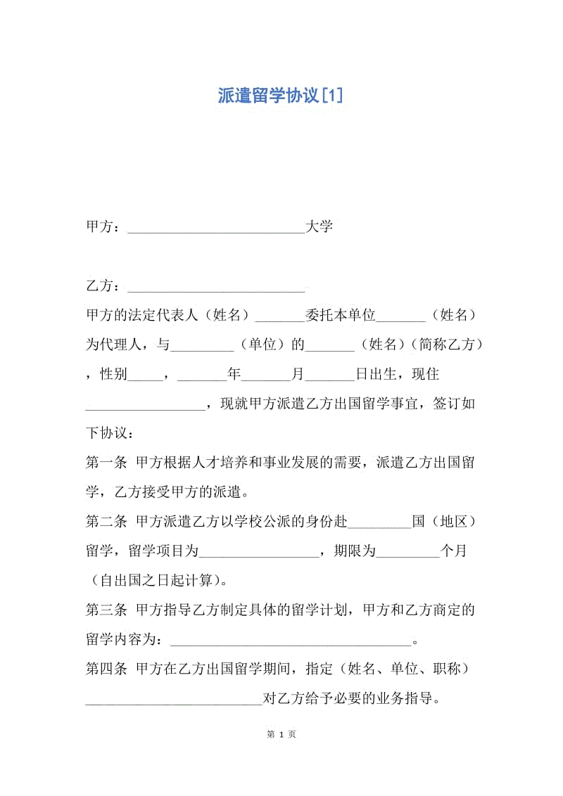 拓達留學 黑中介_出國留學中介合同范本_出國中介