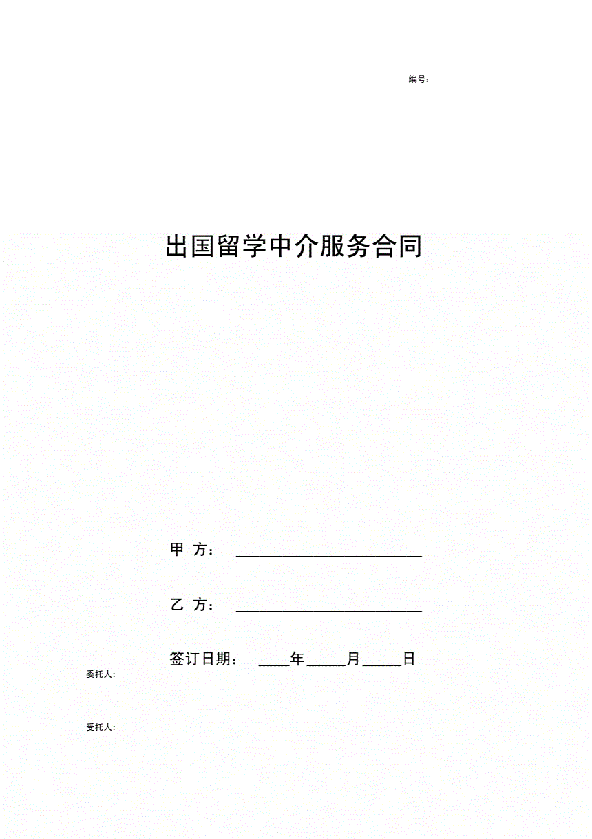 出國中介_拓達留學 黑中介_出國留學中介合同范本