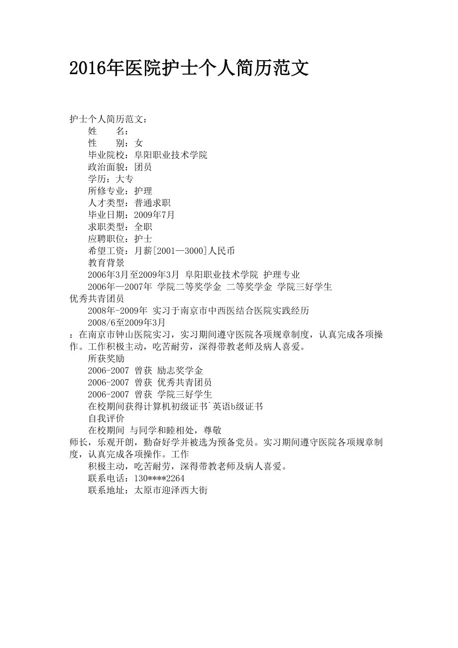 個人申請調薪書_大學申請書個人簡介_國內大學申請個人陳述