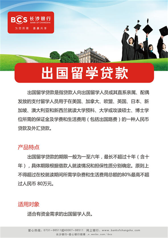 貸款 留學(xué) 美國_貸款 留學(xué) 個人_英國留學(xué)貸款