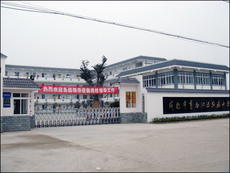 隆昌川南幼兒師范學校_隆昌幼兒師范學校_隆昌幼師學校