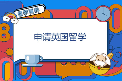 出國碩士留學條件_出國音樂留學條件_出國留學申請條件