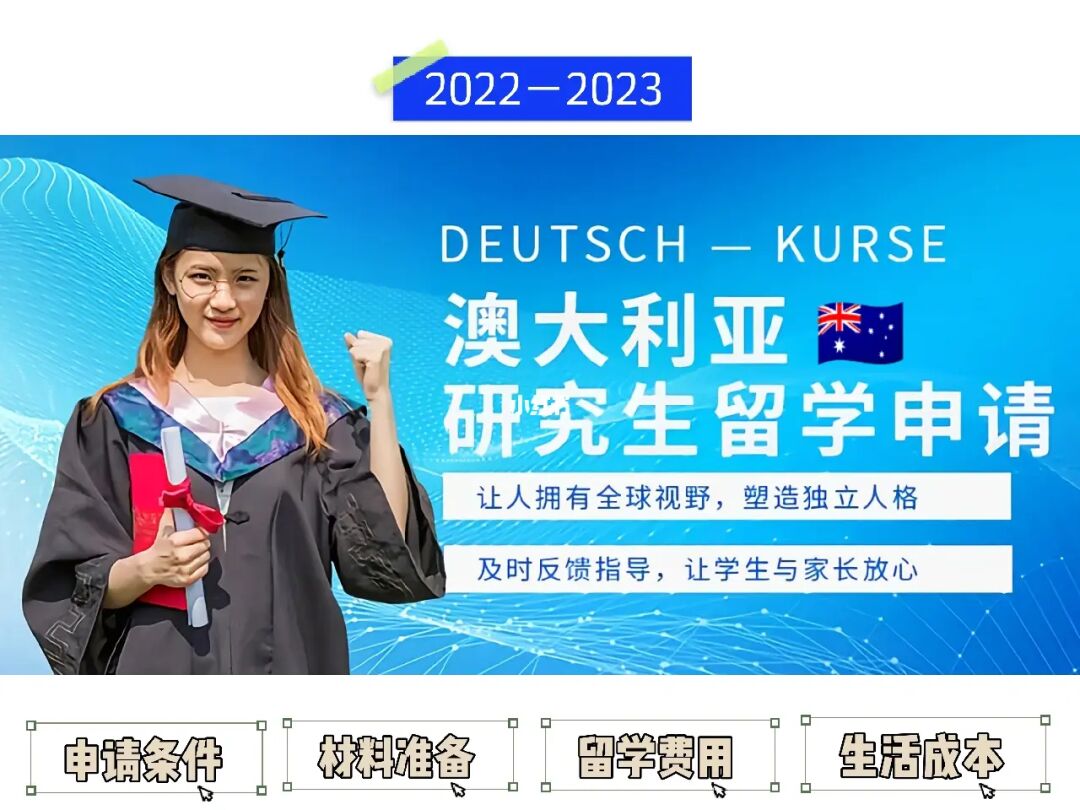 研究生澳洲留學費用_澳洲 留學e網辦留學怎樣_澳洲預科留學
