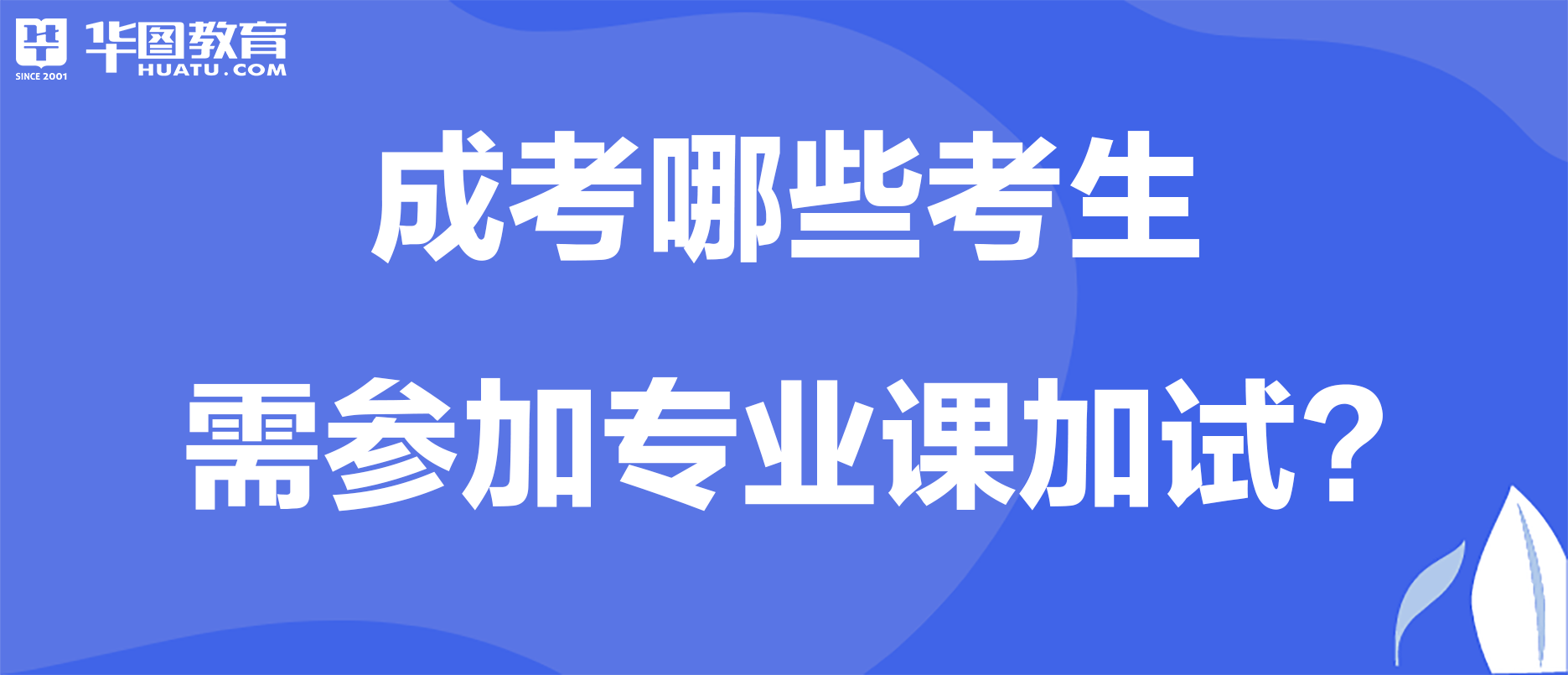 專升本考試科目_陜西專升本的考試科目_統(tǒng)招專升本財(cái)務(wù)管理考試科目