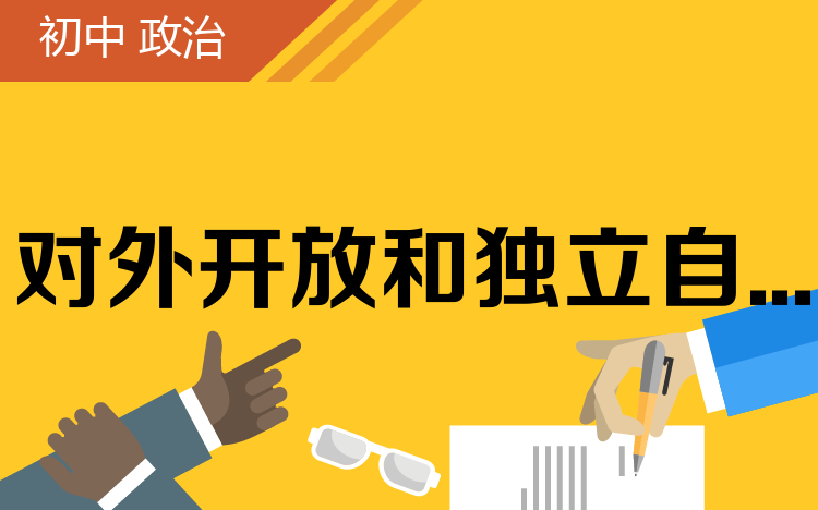 中國對外政策的根本原則是_我國實行對外開放的根本目的是_中國對外貿易管制政策