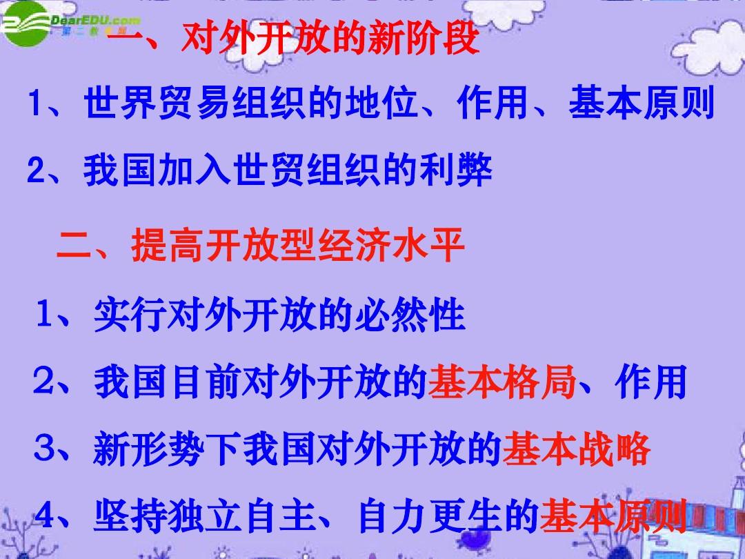 中國對外貿易管制政策_中國對外政策的根本原則是_我國實行對外開放的根本目的是