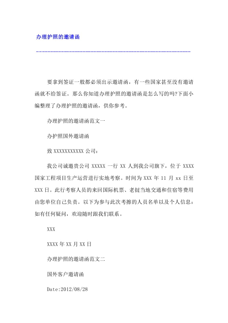 美國探親簽證邀請信格式_父母探親簽證 美國_美國探親簽證容易過嗎