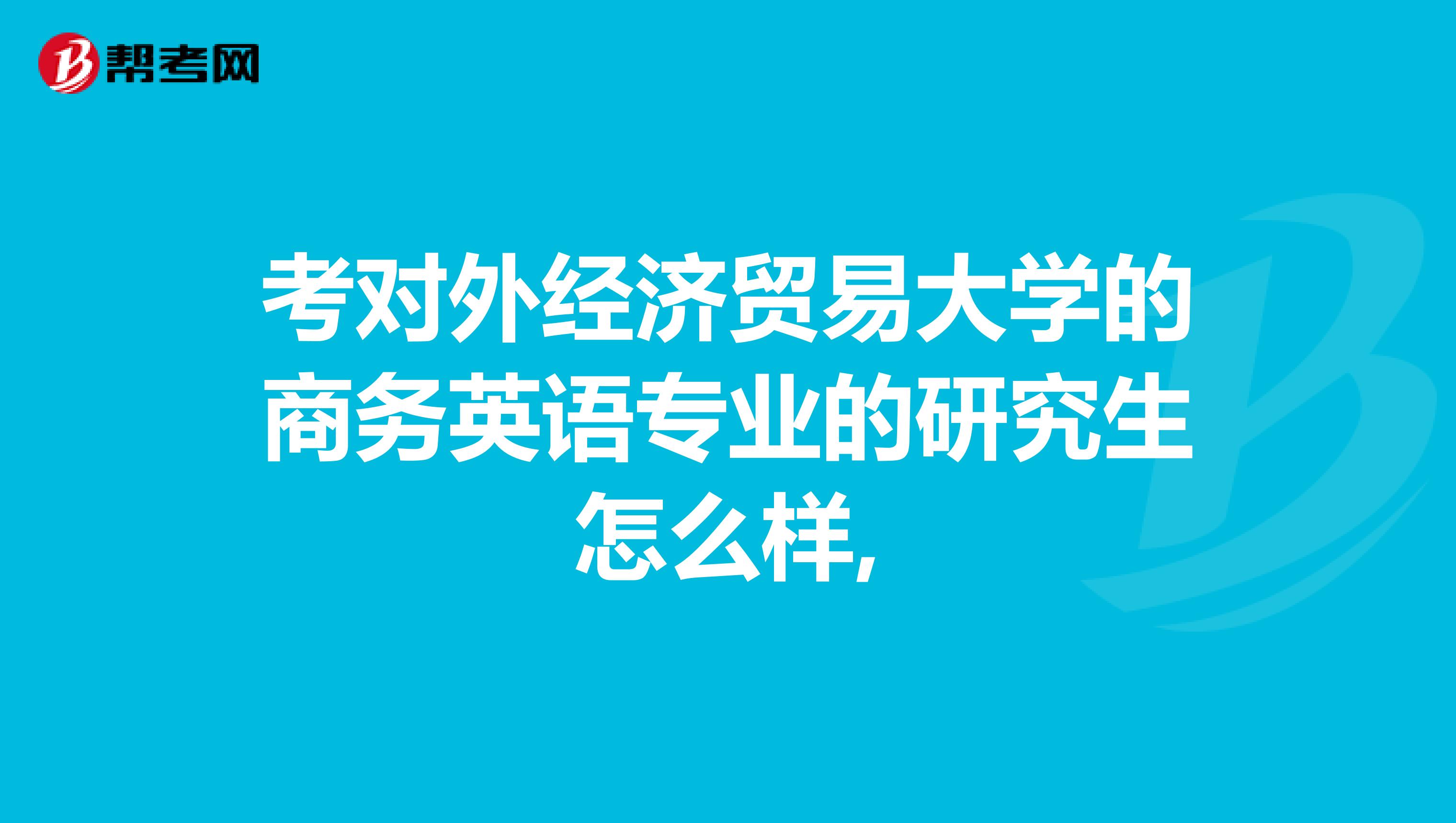報(bào)關(guān)國際貨運(yùn)專業(yè)介紹_國際經(jīng)濟(jì)與貿(mào)易專業(yè)介紹_西南大學(xué)經(jīng)濟(jì)管理學(xué)院工商管理專業(yè)介紹