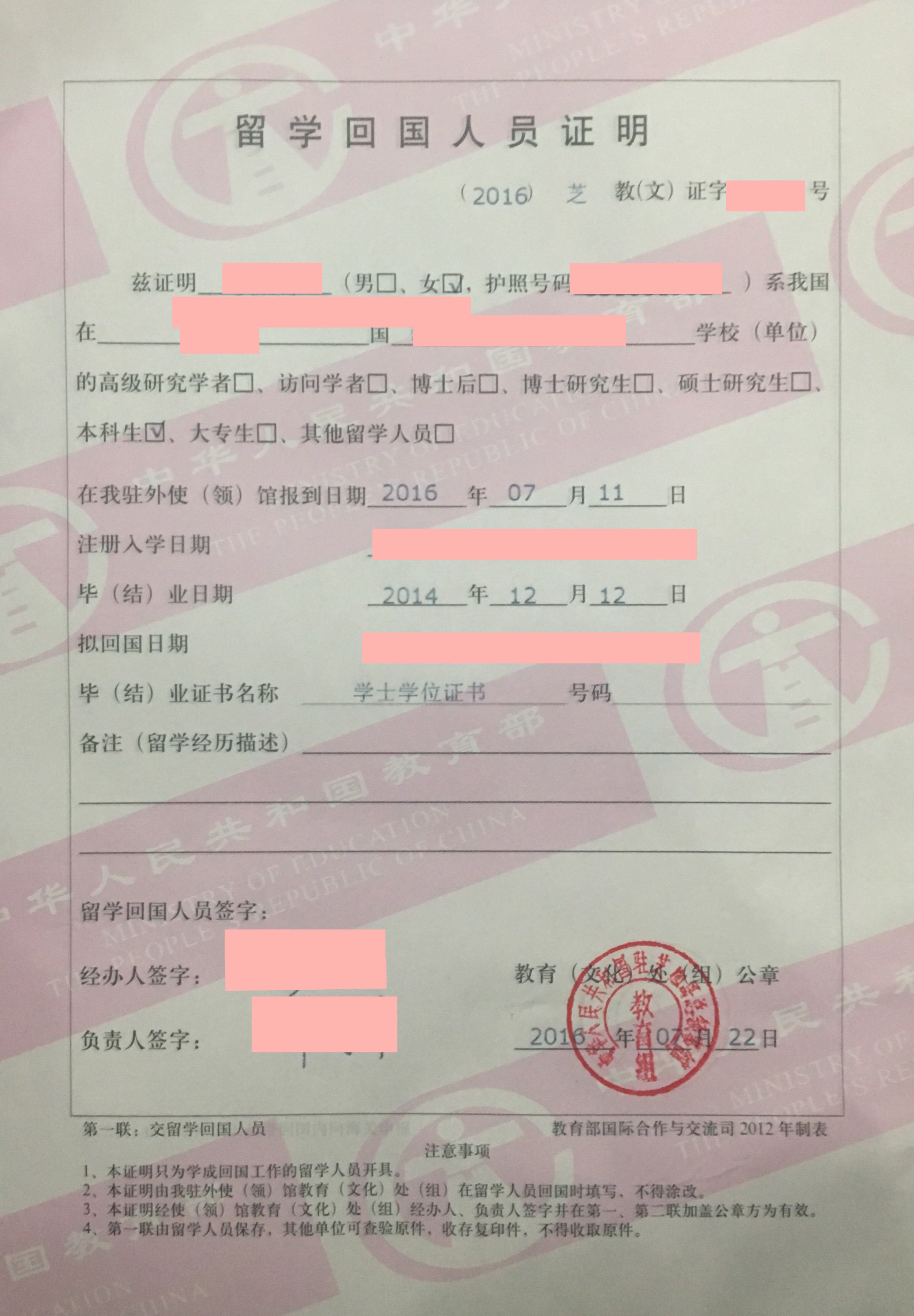 歸國留學(xué)證明_美國歸國留學(xué)證明_歸國留學(xué)證明辦理