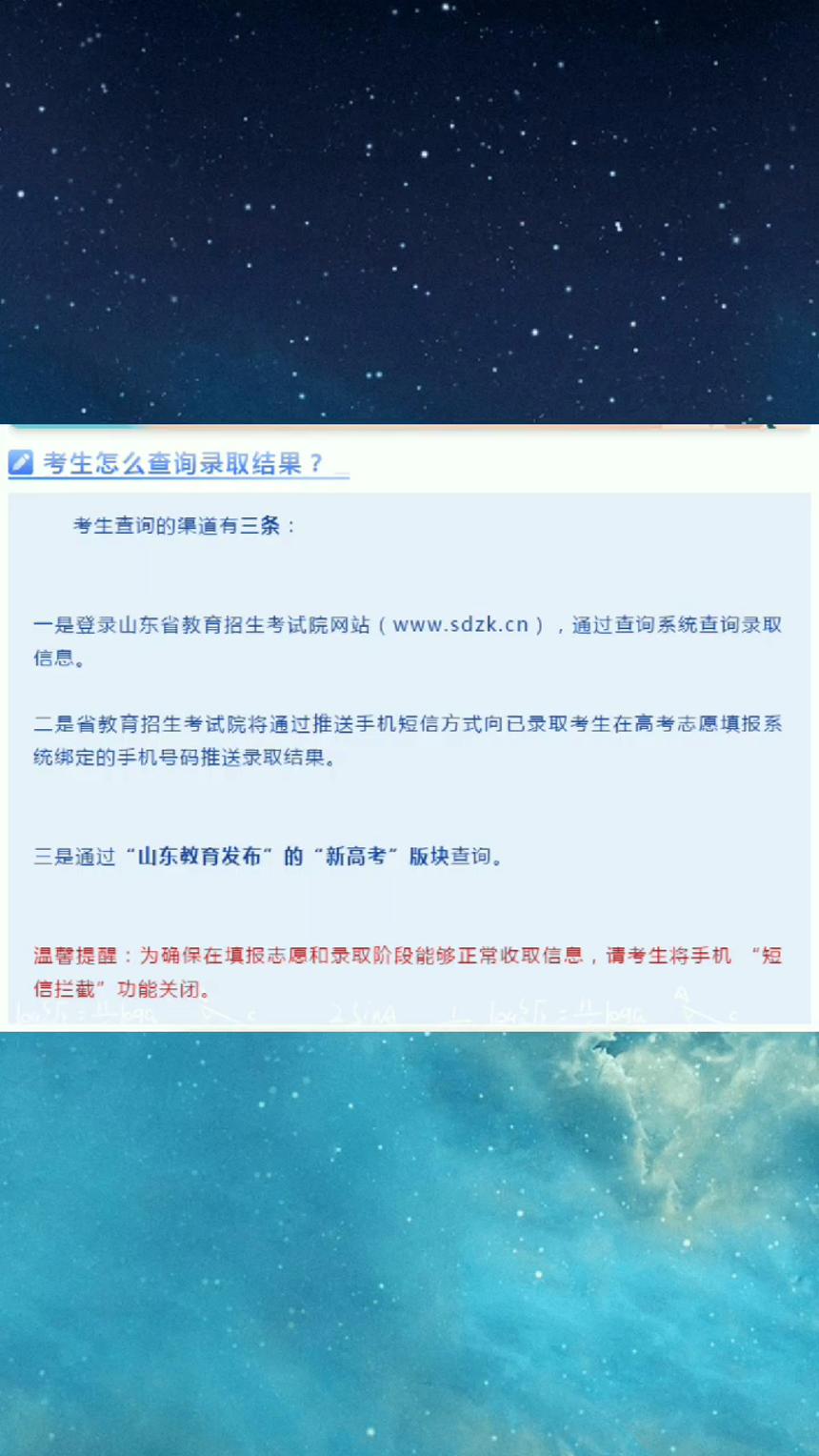高考志愿錄取結(jié)果查詢_高考志愿結(jié)果查詢?nèi)肟谏綎|_高考平行志愿如何錄取