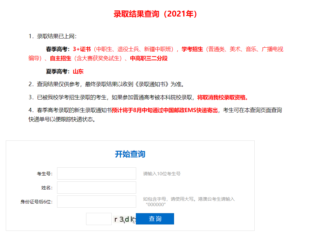 高考志愿錄取結(jié)果查詢_高考志愿結(jié)果查詢?nèi)肟谏綎|_高考平行志愿如何錄取