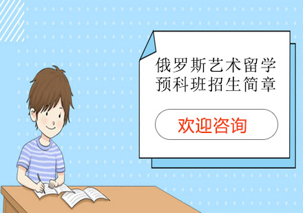 14歲孩子出國白俄羅斯留學_加拿大出國高中留學代理_藝術留學出國