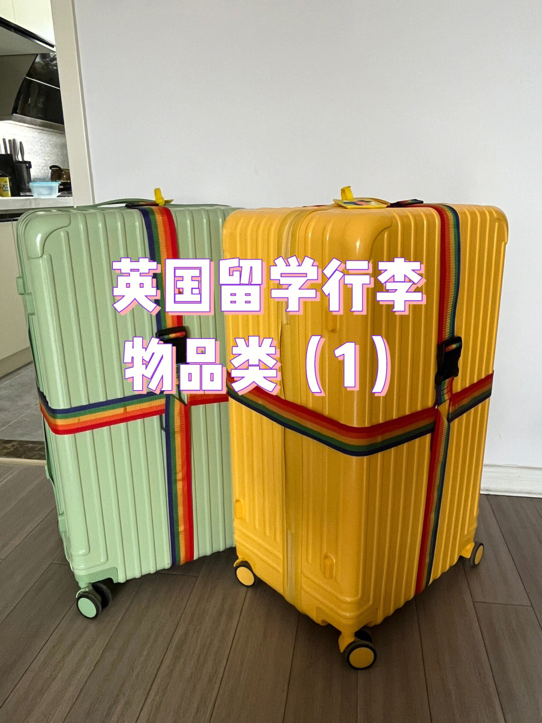 英國留學行李_去美國留學行李清單_留學行李準備