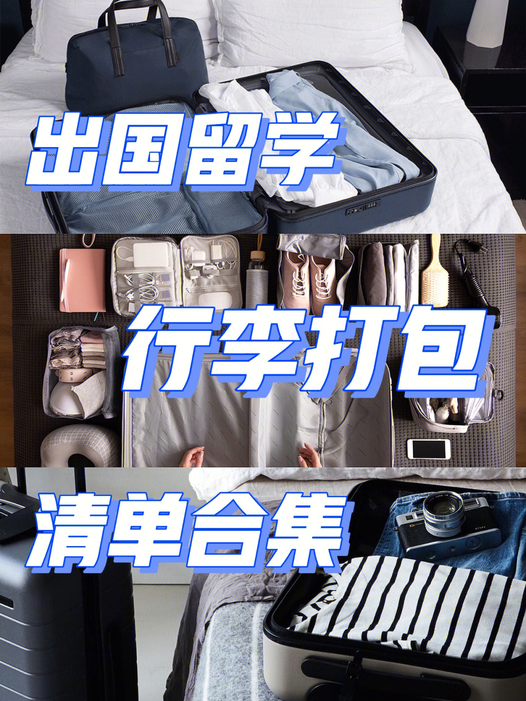去美國留學行李清單_新加坡 留學 行李_英國留學行李
