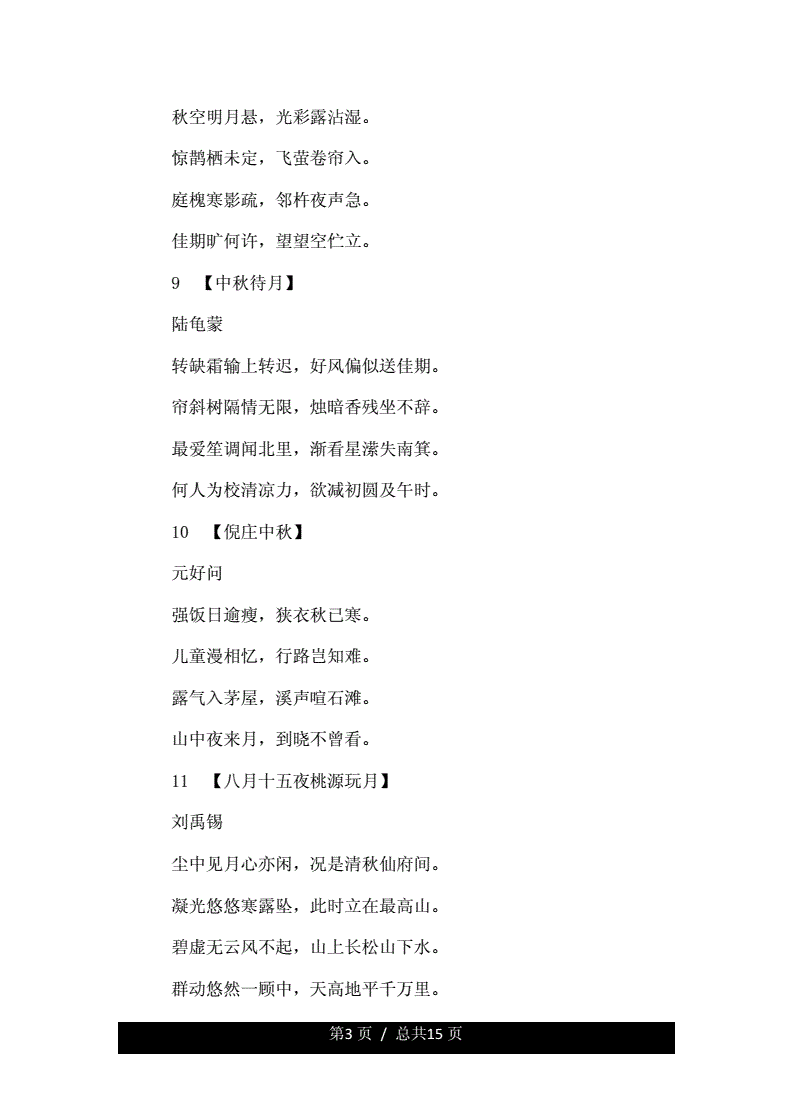 贊新加坡慶節(jié)的古詩(shī)_囯慶節(jié)你拍一我拍一_慶春節(jié)古詩(shī)作文