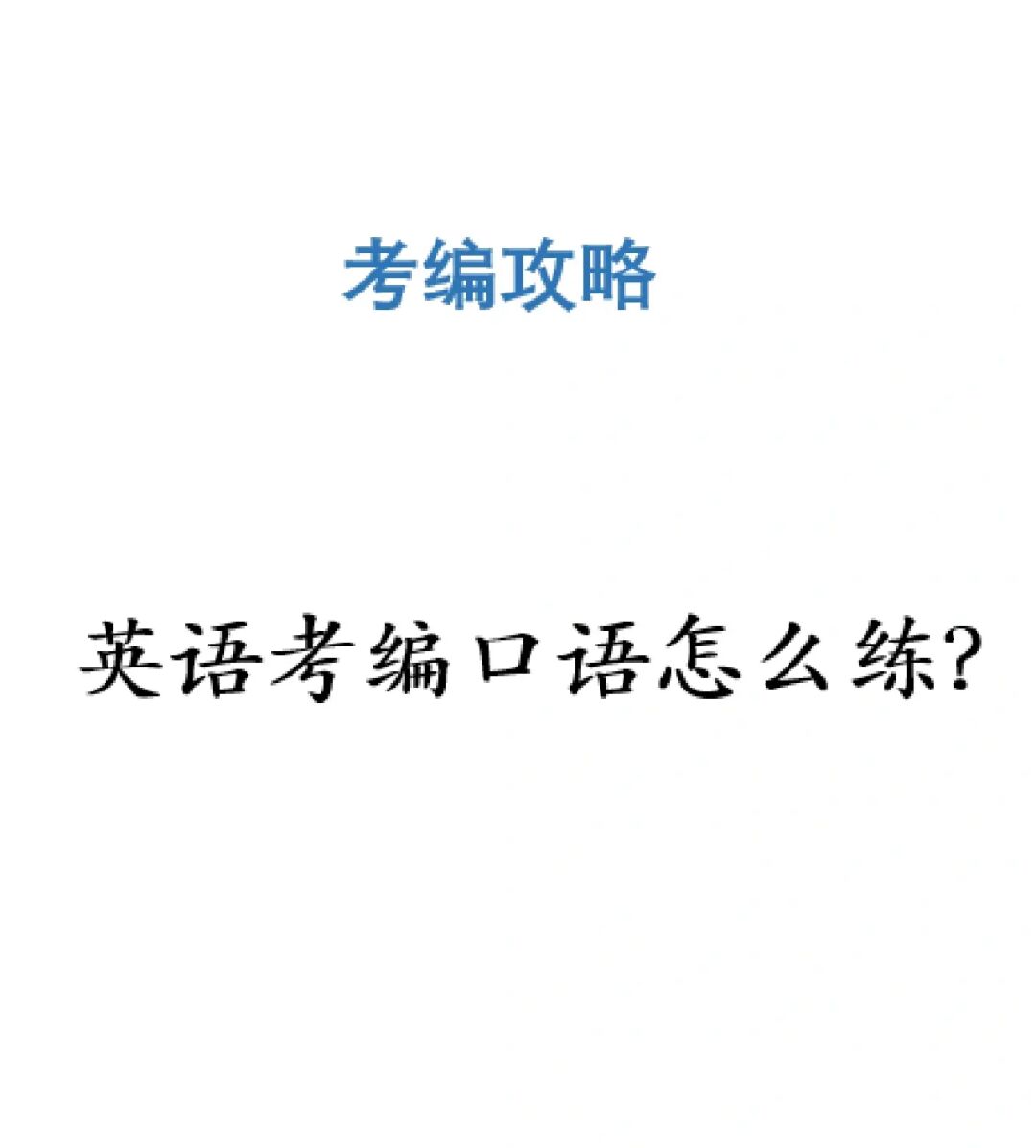 老托福和新托福分數對照_韓國大學托福分數_托福分數 雅思
