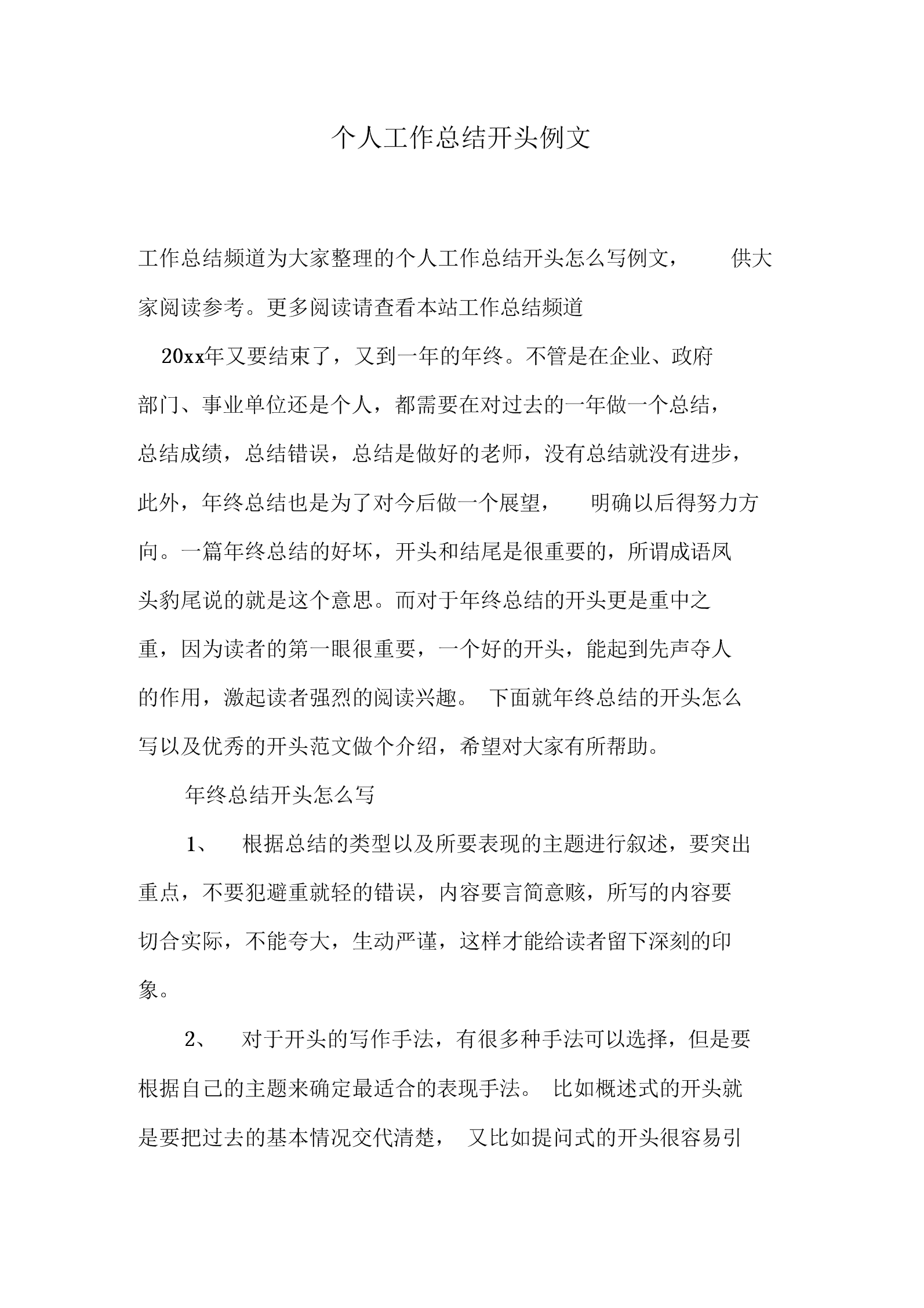 2023總結(jié)最新開頭語_小學(xué)語文教學(xué)總結(jié)_初中語文教學(xué)總結(jié)