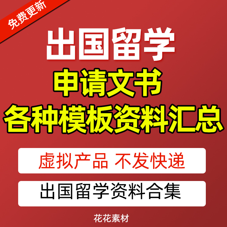 出國(guó)留學(xué)文書(shū)_留學(xué)文書(shū)修改機(jī)構(gòu) 華銳留學(xué)網(wǎng)_出國(guó)文書(shū) 模板
