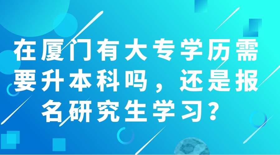 專科怎么升全日制本科_山東哪些本科學(xué)校招收專科_可以專科升本科的學(xué)校