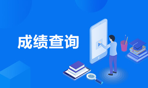 高考網(wǎng)上查分_中考網(wǎng)上查分_天津中考網(wǎng)上查分