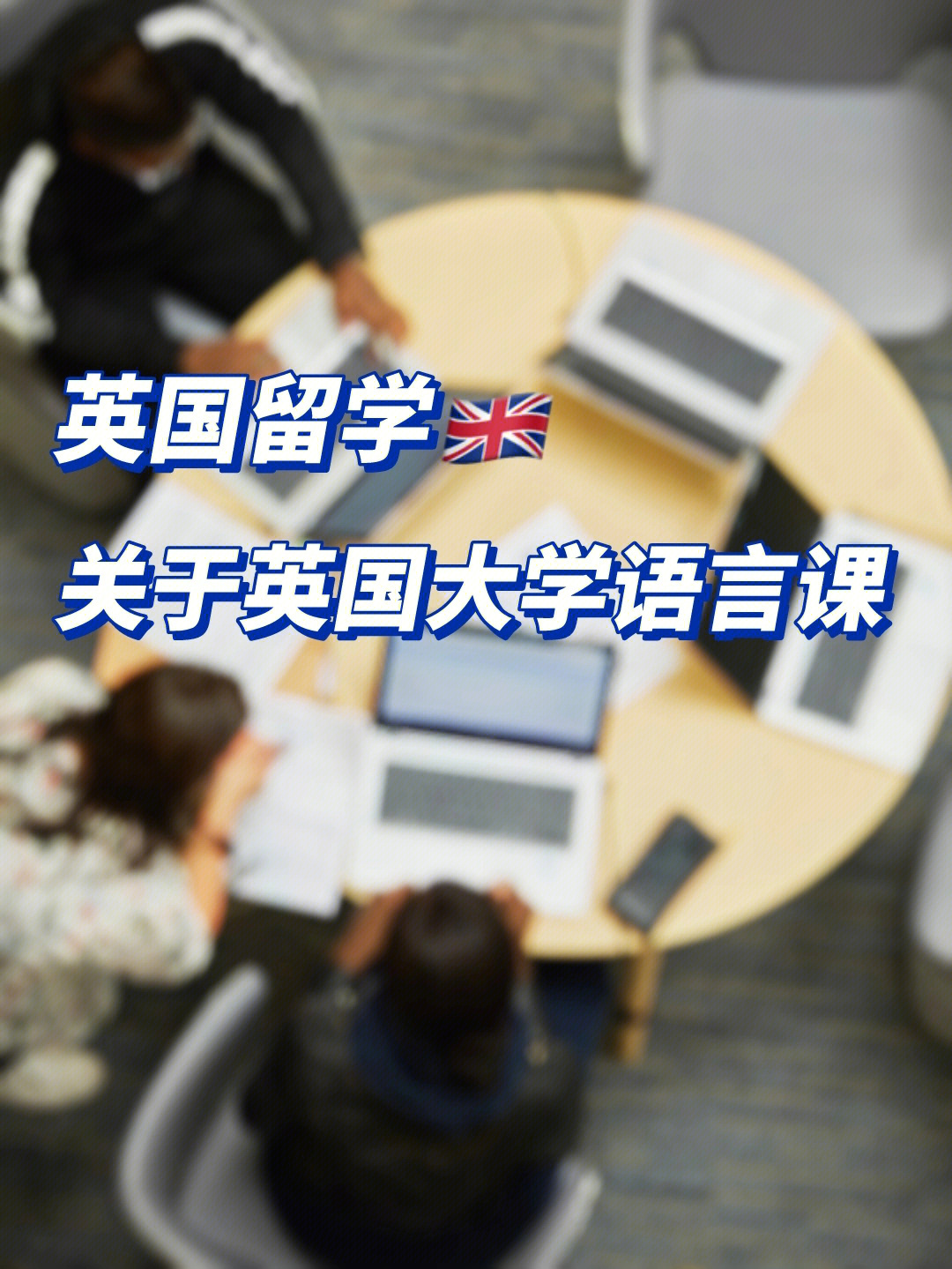 法國留學(xué)語言要求_澳門留學(xué) 語言_法國研究生留學(xué)條件