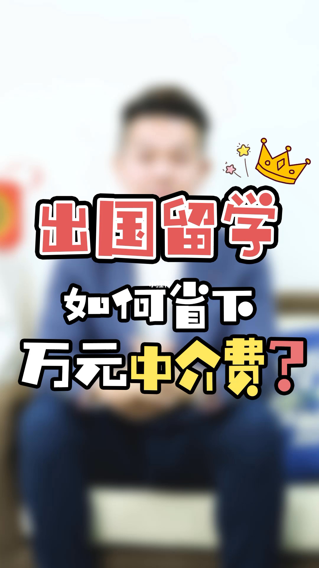 高端留學 中介 費用_澳大利亞留學中介費用_澳大利亞留學本科費用