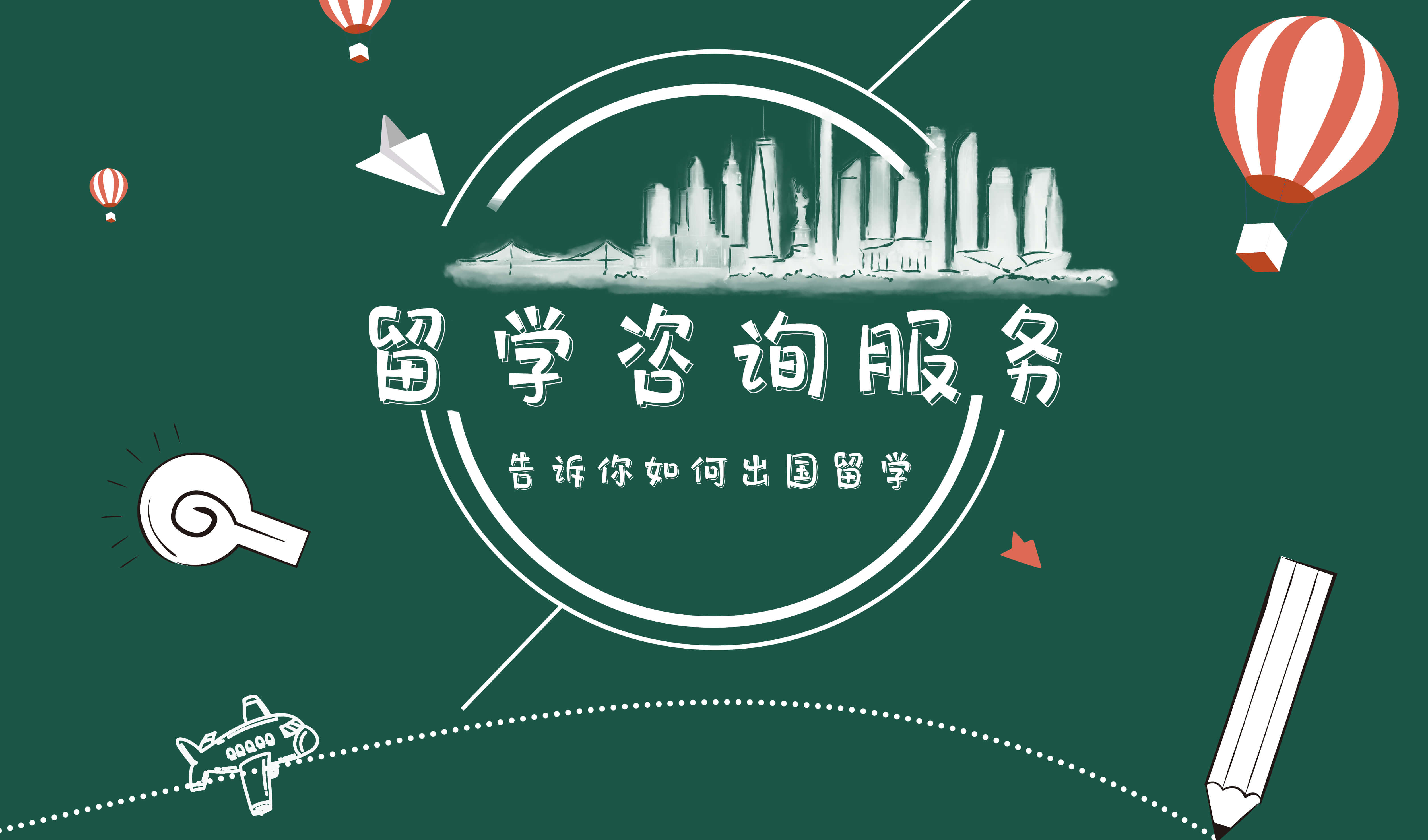 澳洲免費(fèi)中介留學(xué)_北京津橋留學(xué)黑中介_(kāi)非州留學(xué)中介費(fèi)用