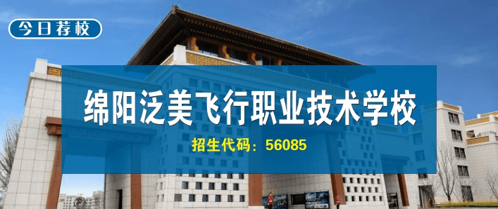 綿陽(yáng)飛行職業(yè)學(xué)院_三峽旅游職業(yè)技術(shù)學(xué)院籌建 三峽飛行學(xué)院_綿陽(yáng)九州職業(yè)技工學(xué)院