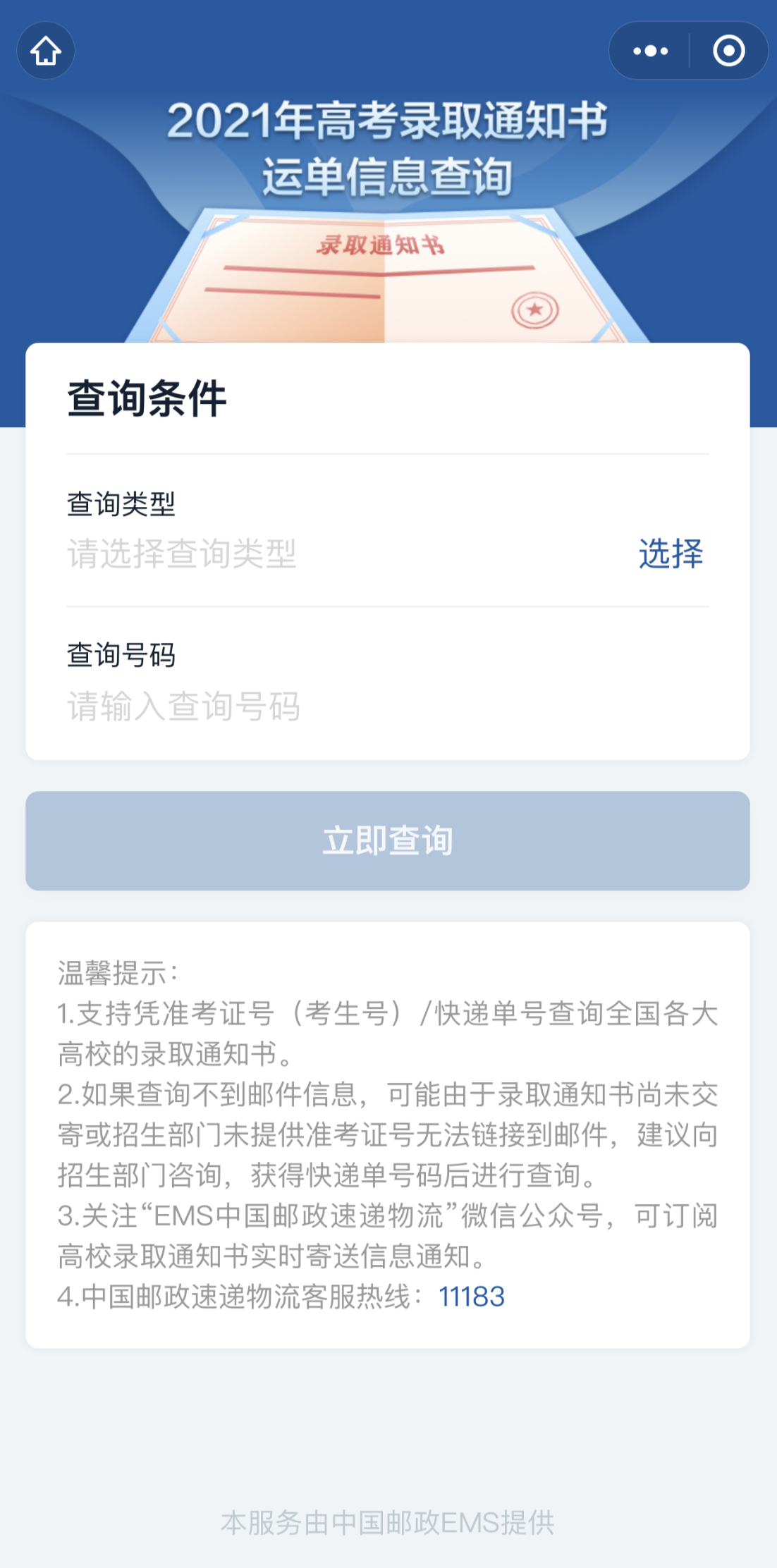 湖北高考志愿填報(bào)系統(tǒng)錄取狀態(tài)_高考錄取通知書查詢系統(tǒng)_中國民航錄取通知查詢