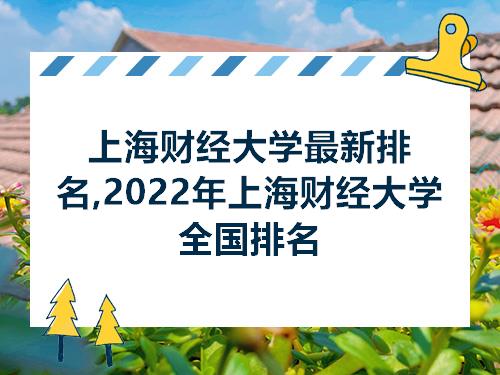 全國大學經濟學類排名_中國經濟類大學排名_中國海洋大學經濟學院官網