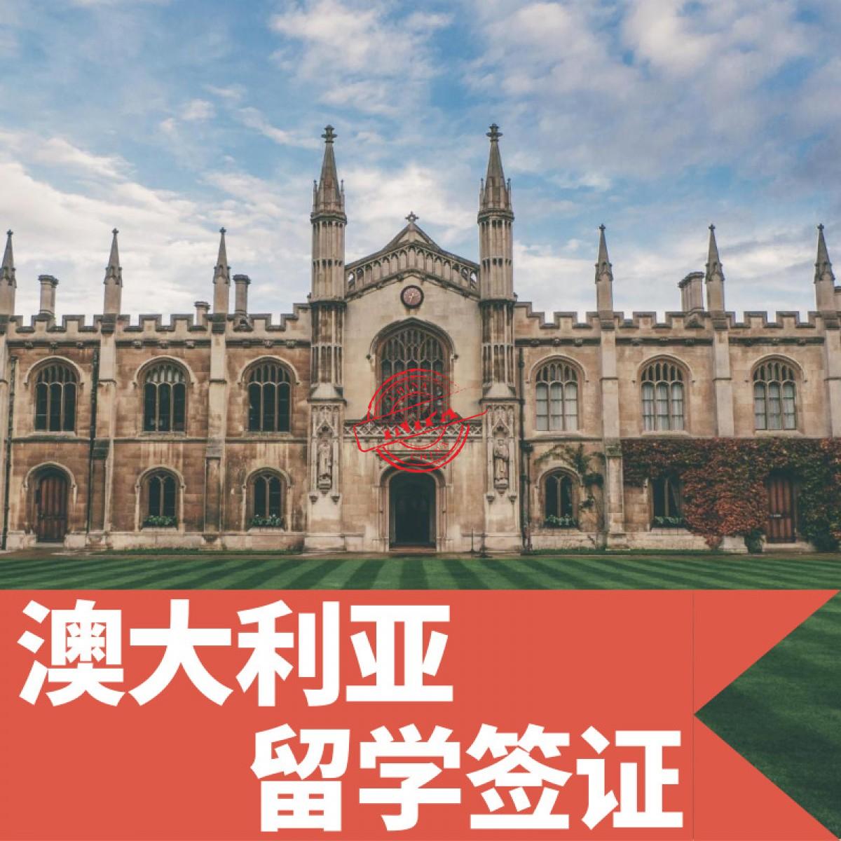 去澳大利亞留學需要多少錢_去澳大利亞留學要考什么_去澳大利亞留學帶什么過去