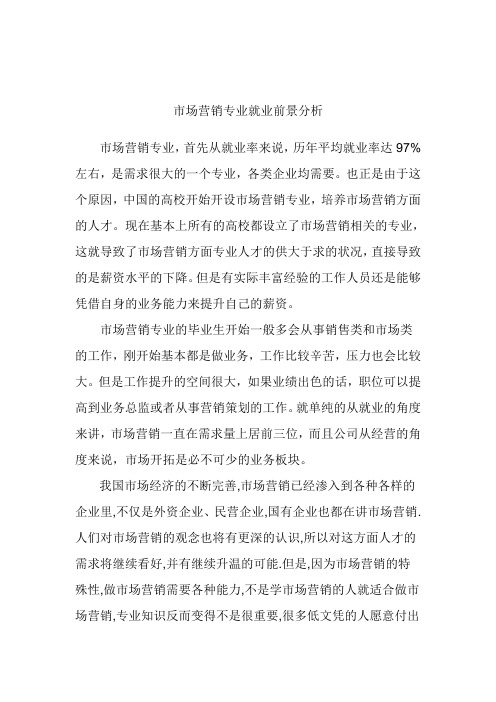 市場營銷就業方向_土木工程就業方向_巿場營銷專業就業方向