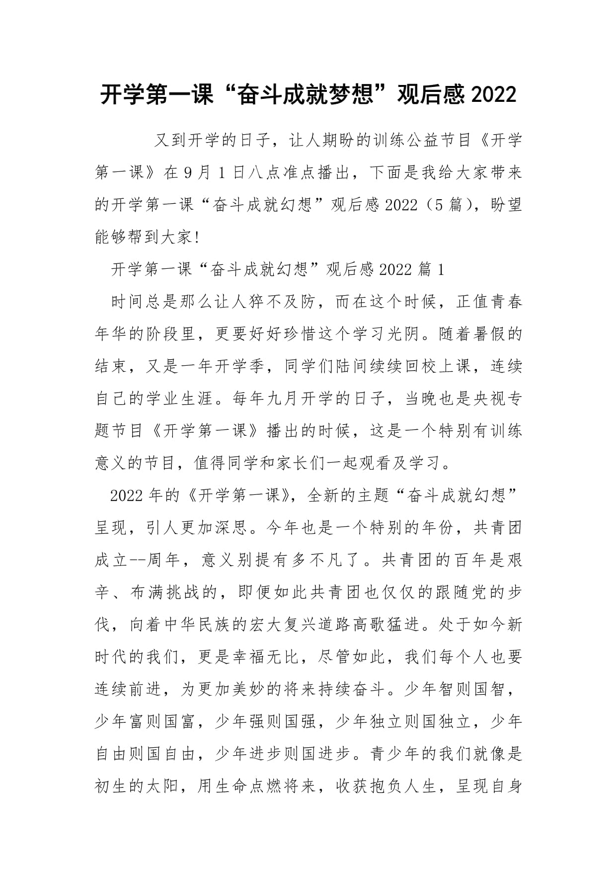 開學第一課的觀后感_開學第一課觀后感600字_開學第一天的觀后感