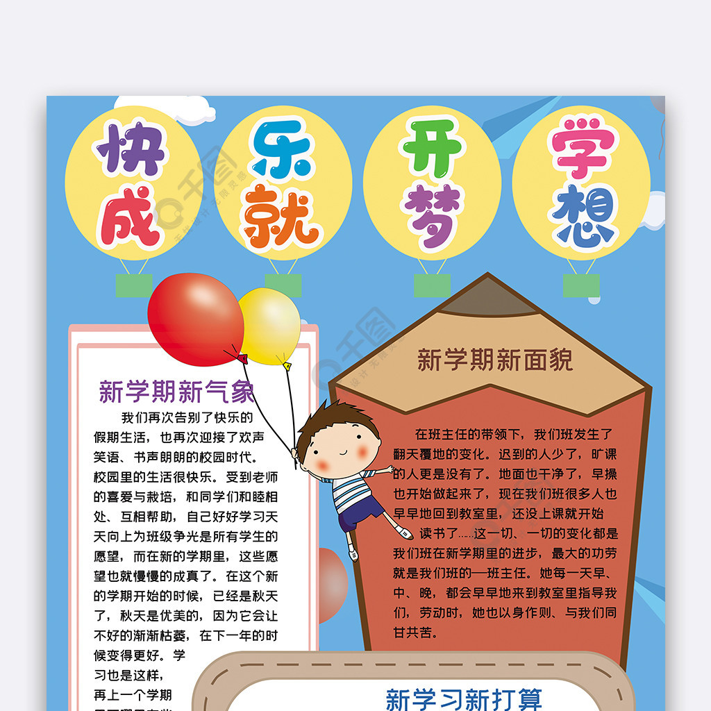 開學第一課觀后感200字_開學第一課2觀后感_開學第一天的觀后感