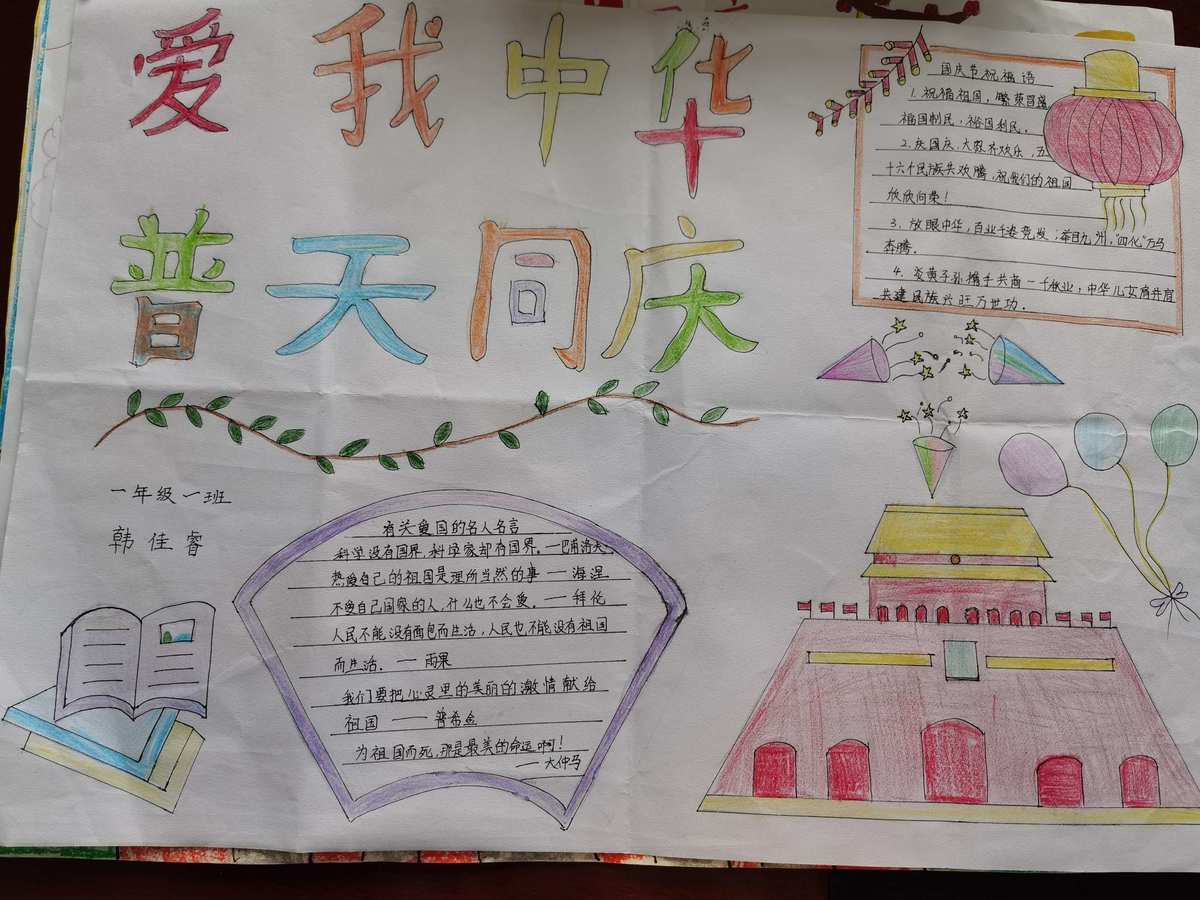 祖國我為你驕傲事例_祖國祖國我的驕傲小報_希望祖國為我驕傲