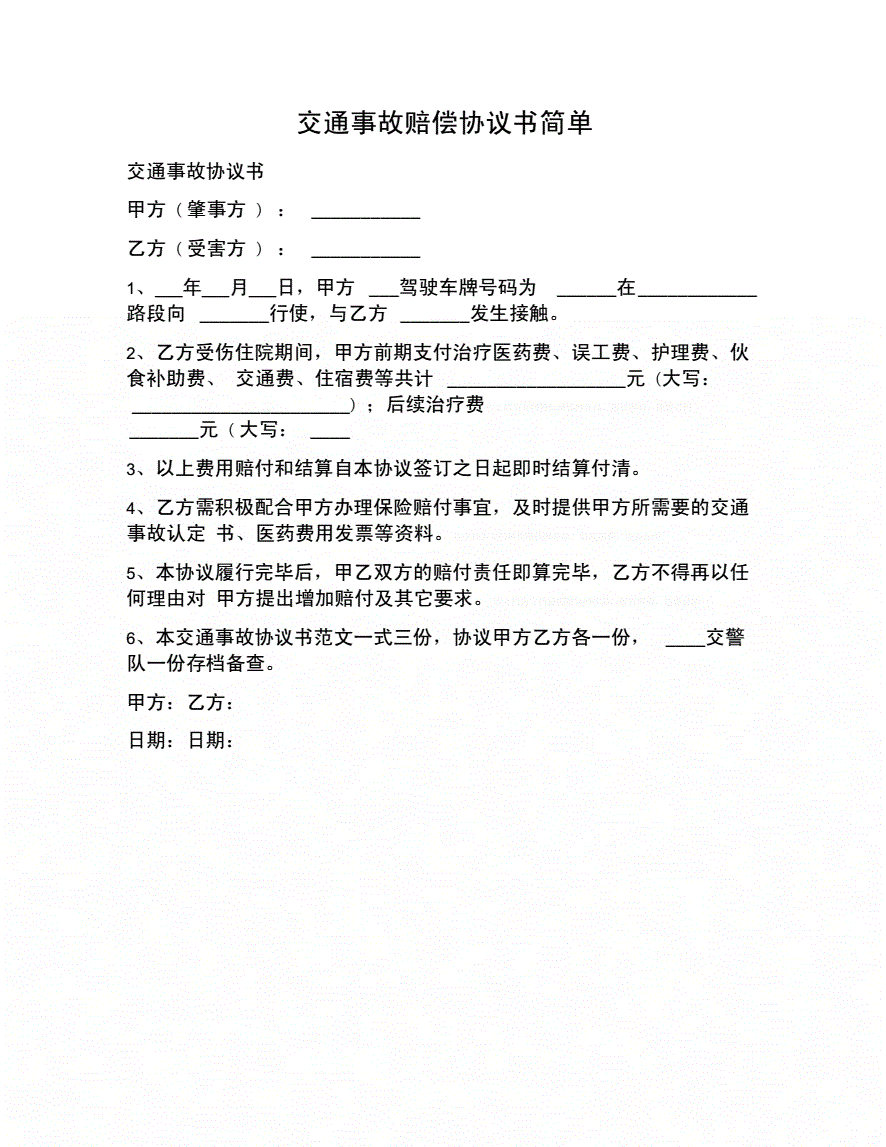 發(fā)生交通輕微事故逃逸怎么處理_關(guān)于交通簡(jiǎn)易處理事故條例_交通事故處理協(xié)議書(shū)