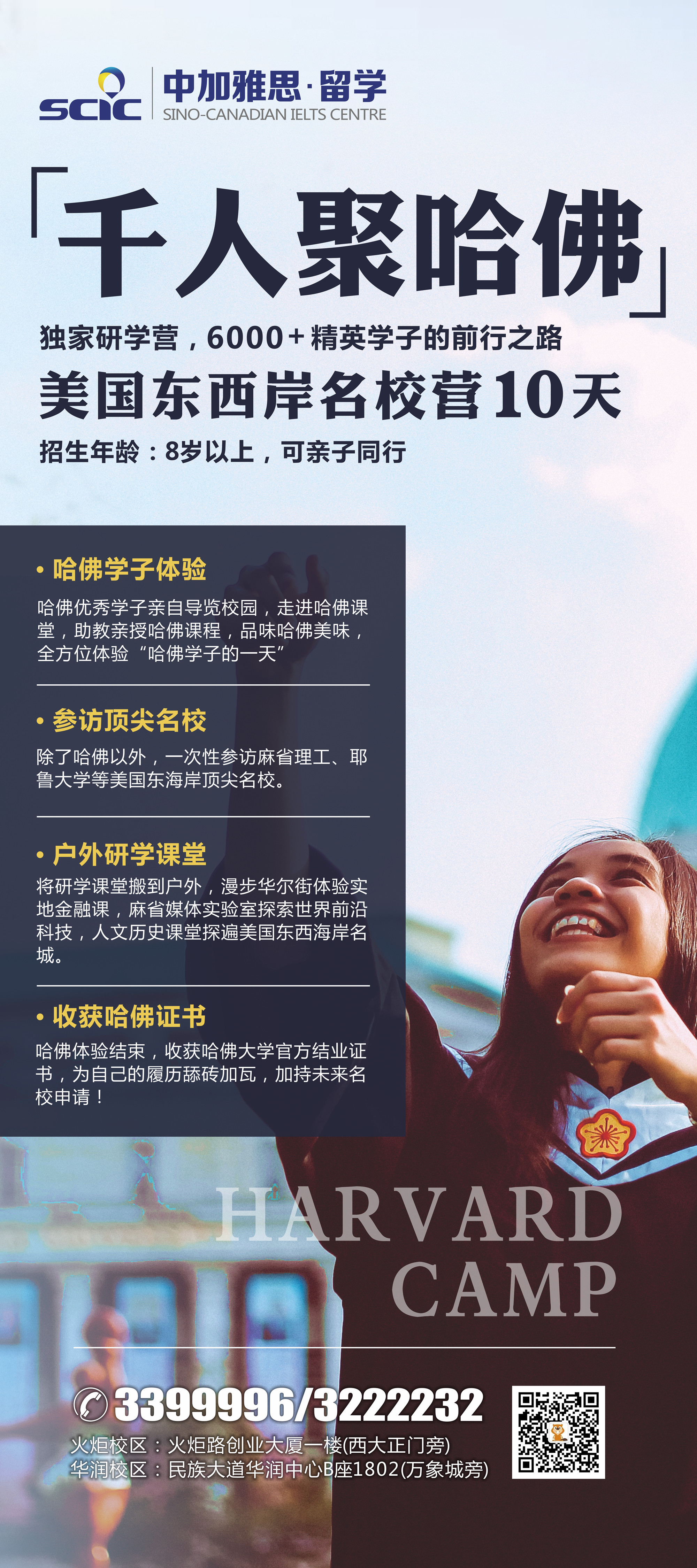 暑假班雅思培訓(xùn)排名_雅思暑假班多少錢_長春雅思暑假班