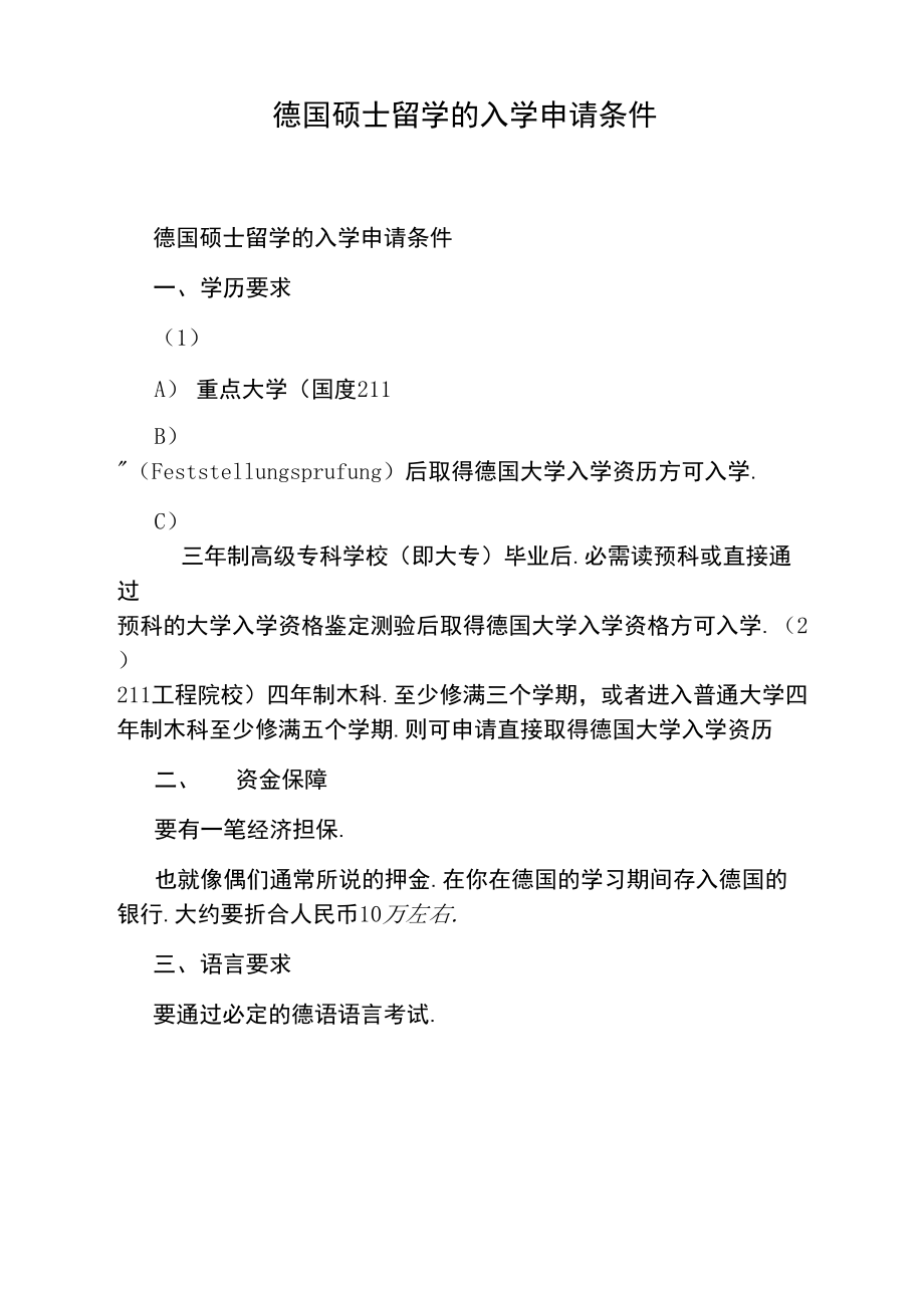 德國留學要考什么_德國研究生留學申請流程_德國 語言 留學