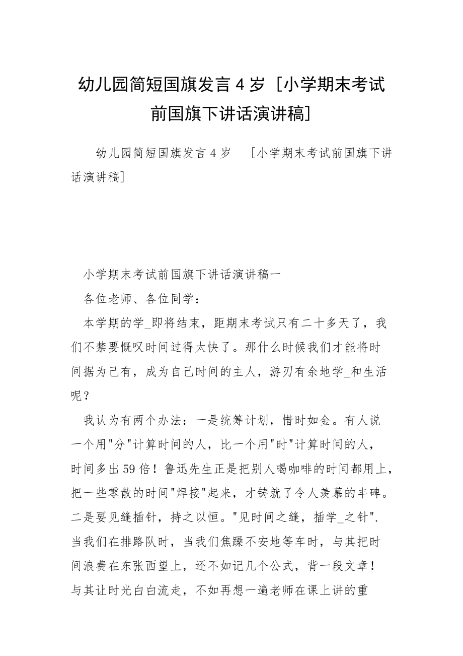 國旗下的講話演講稿_期末國旗下的講話演講稿_國旗下講話期末考試