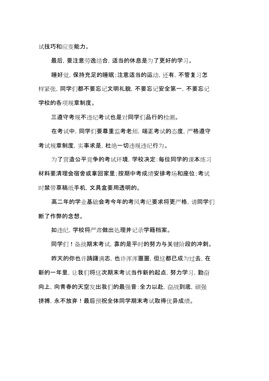 國旗下講話期末考試_期末國旗下的講話演講稿_國旗下的講話演講稿