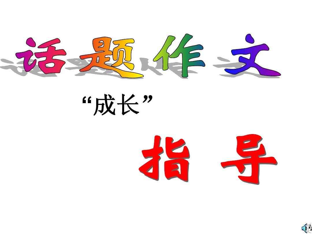 以幸福為話題作文_以溫暖為話題作文_以感受為話題的作文