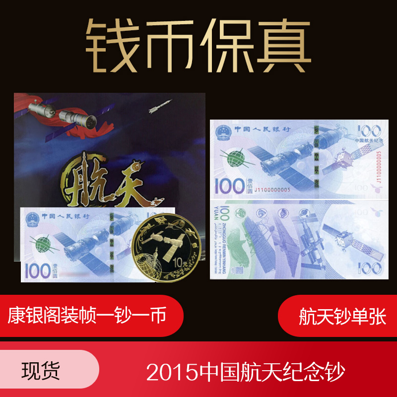 中國航天普通紀念幣_2019賀歲紀念普通幣_2016航天紀念銀鈔12張