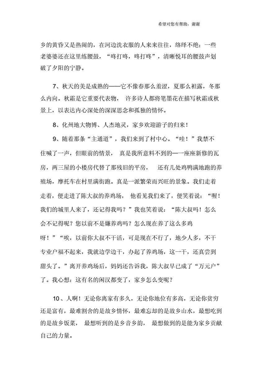 故鄉(xiāng)的秋天作文結(jié)尾_故鄉(xiāng)的秋天作文的結(jié)尾_二十年后回故鄉(xiāng)結(jié)尾