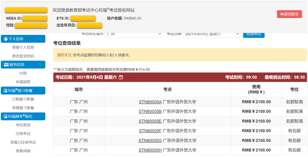 天津事業(yè)單位考試 考場(chǎng)安排_(tái)考研考試科目安排_(tái)托福考試時(shí)間安排