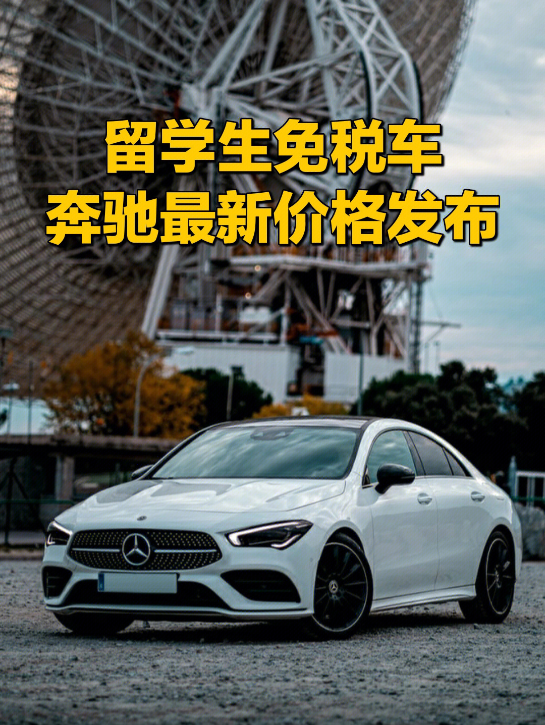 留學生免稅車型目錄_留學生免稅車車型_歸國留學人員免稅車型