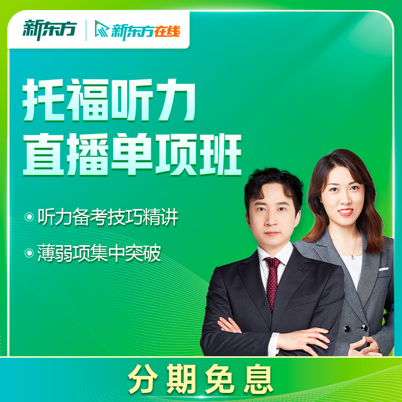 雅思托福班一般多少_雅思托福培訓班怎么選_托福暑假班 托福培訓
